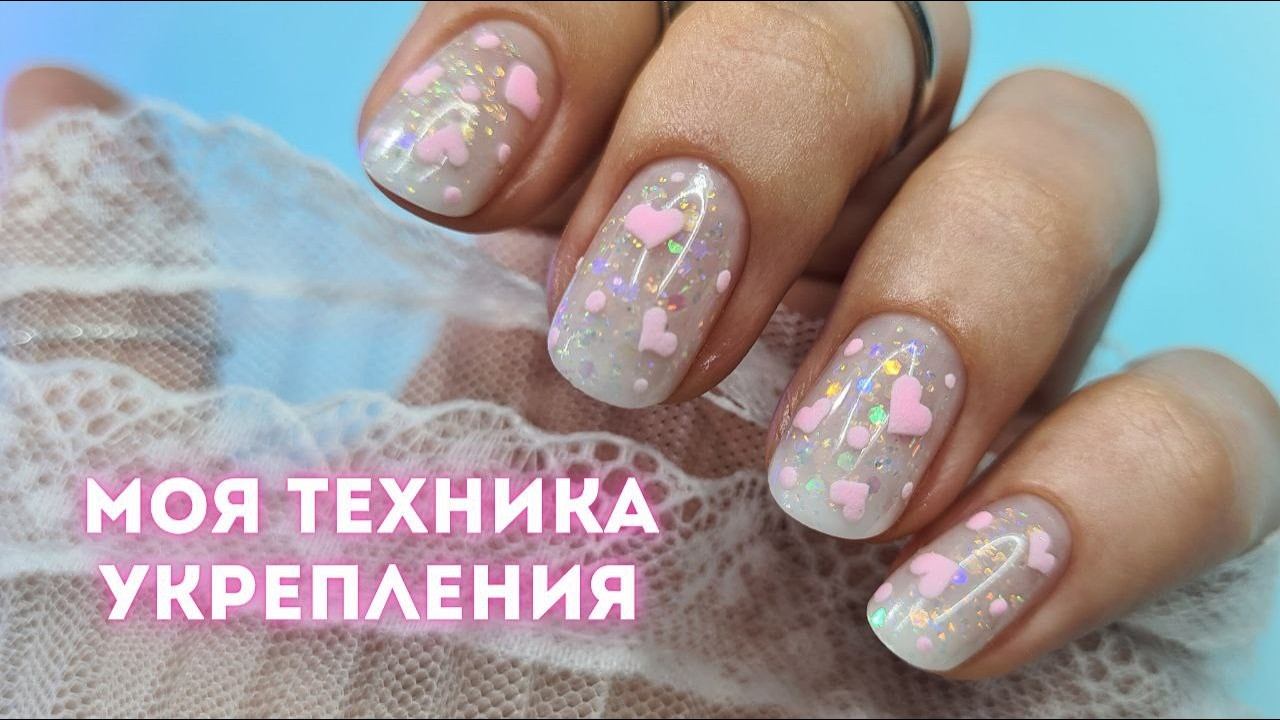 ИДЕАЛЬНОЕ укрепление ногтей ОМБРЕ. Маникюр на 14 февраля смотреть онлайн