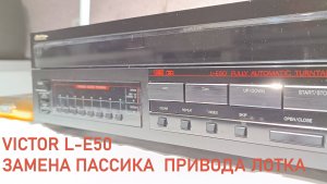 Victor L-E50 замена пассиков.