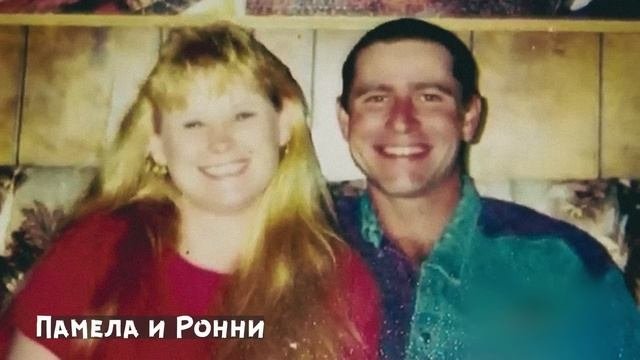 История Памелы Шелли