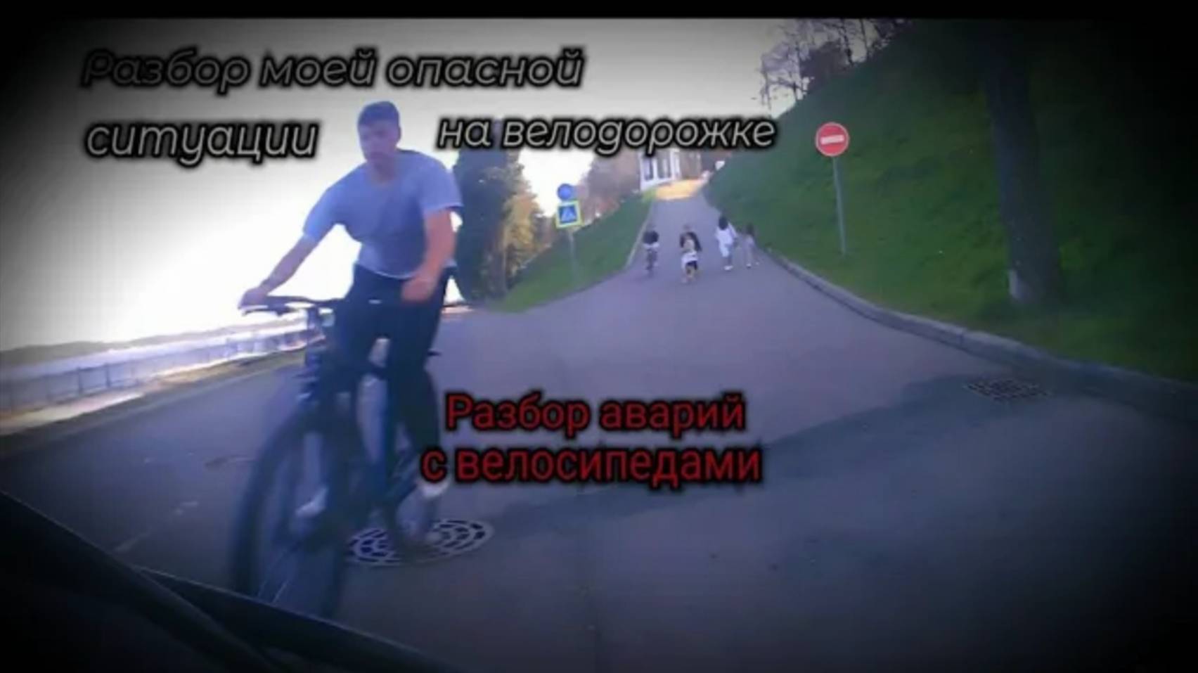 РАЗБОР МОЕЙ ОПАСНОЙ СИТУАЦИИ НА ВЕЛОДОРОРЖКЕ - Разбор аварий с электросамокатами (спец выпуск). смотреть онлайн