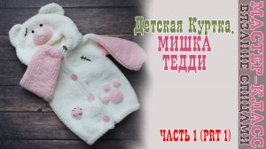 Детская кофта куртка спицами из плюшевой пряжи для Малыша Видео урок часть 1