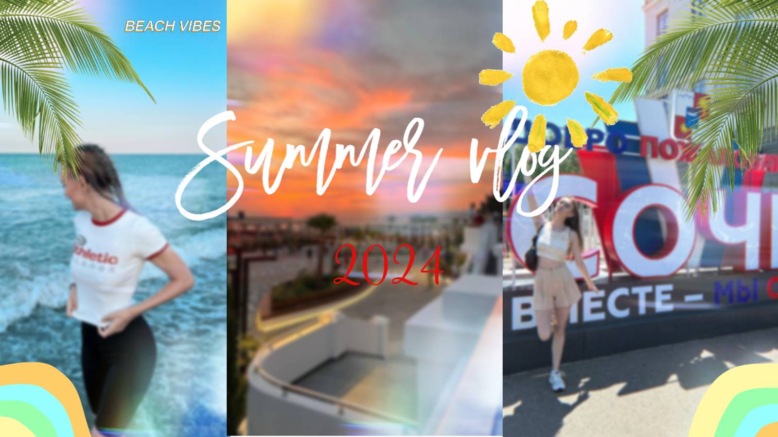 SUMMER VLOG: ПОЕЗДКА ДОМОЙ  VOLGOGRAD-TUAPSE--SOCHI