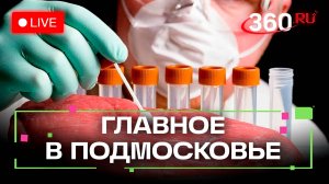 Проверка мяса на качество и советы от чемпиона мира по шахматам. Главное в Подмосковье