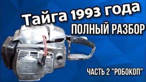Бензопила Тайга Часть №2 Разборка, Шлифовка