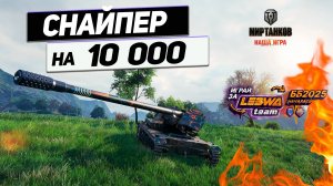 Waffenträger auf Pz. IV - Танк С Прицелом ! 10000 Урона Не Пердел Для НЕГО !