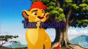 хранитель лев кайон и рани песня *я же тебя так любил *