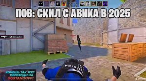 скилл с АВМ