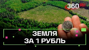 Более шестидесяти инвесторов получили в Подмосковье участки по проекту Земля за 1 рубль