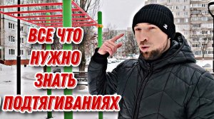 Цель и виды подтягиваний! Как нельзя подтягиваться?