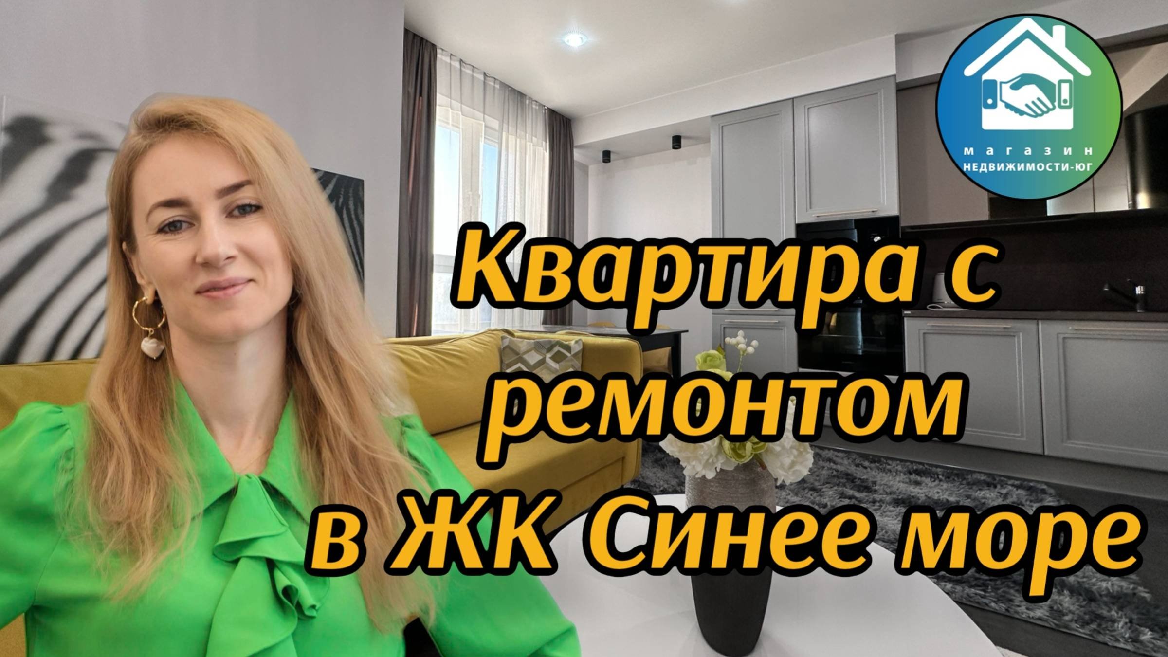 Купить квартиру в центре Новороссийска #вторичкановороссийск#недвижимостьновороссийск