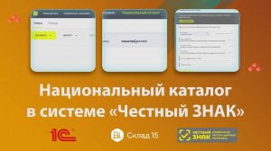 Как создать карточку товара в Национальном каталоге из системы Честный ЗНАК