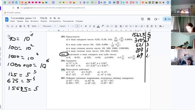 video1854050699 7 кл алгебра ур 2 07.02.25 смотреть онлайн