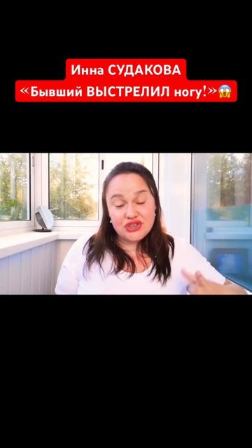 Инна СУДАКОВА ОПРАВДЫВАЕТ НАСИЛИЕ! «ЖЕНЩИНА ВИНОВАТА сама!»😱 #иннасудакова #жанналичутина #shorts