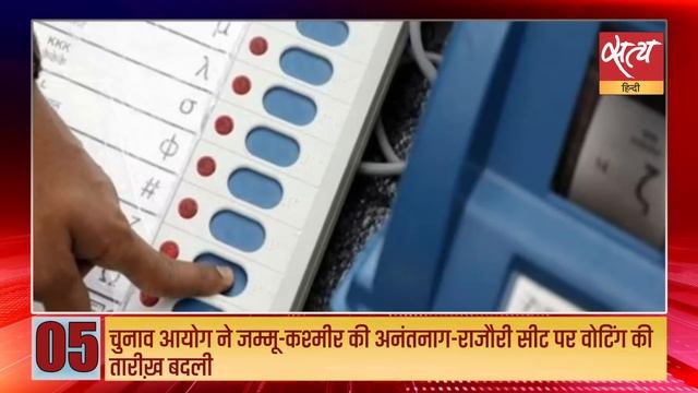 Satya Hindi news Bulletin | 01 मई, 2 बजे तक की खबरें | Election Commission of India। 2024 Election смотреть онлайн