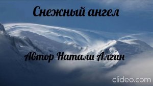 Снежный ангел