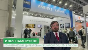 Отзыв компании Аньдели Групп с выставки Электрические Сети 2024