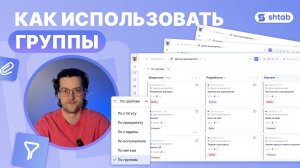 Группы: что это такое и как их использовать