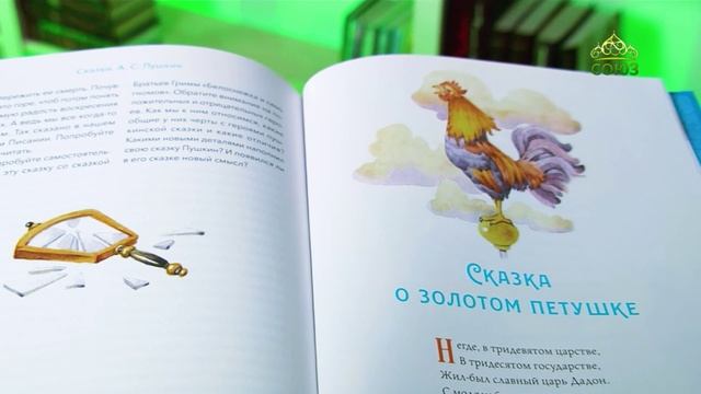 У книжной полки. Сказки Пушкина с православными комментариями