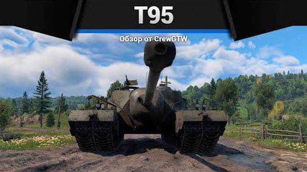 БУНКЕР T95 в War Thunder смотреть онлайн