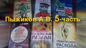 Беседы Пыжикова А. В. о религии и не только.Часть 5. Предыдущие по ссылкам в описании. Не #луафасра