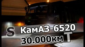 КамАЗ - 6520. ТО-2. Масло в развале и 3 стартера. Первый отзыв!