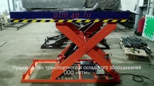 Испытание гидравлического стола грузоподъемностью 2 тонны
