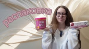 распаковка посылок