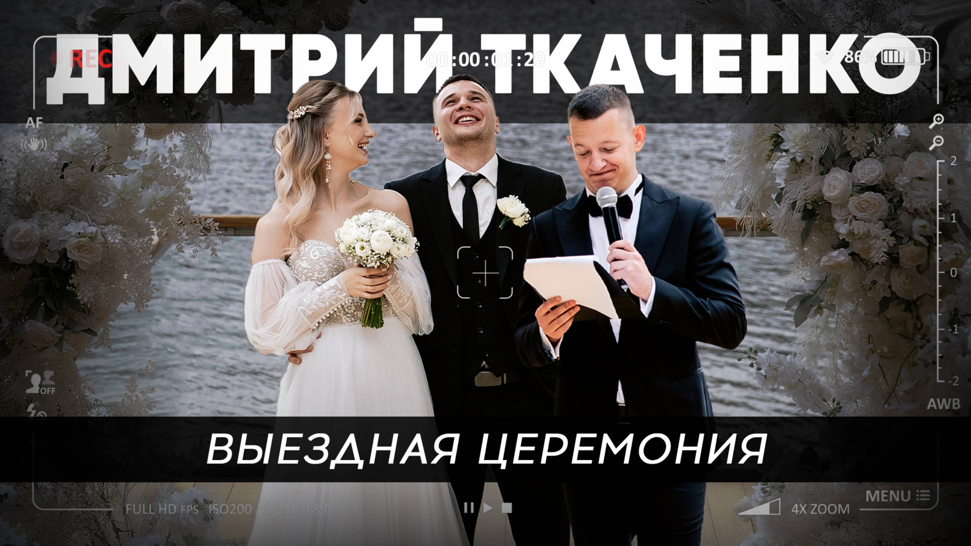 Церемонии в формате 