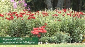 Ундоровская осень. Санатории имени В. И. Ленина