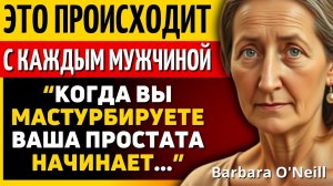 3 СТРАННЫХ ИЗМЕНЕНИЯ в ПРОСТАТЕ у мужчин, которые МАСТУРБИРУЮТ ЕЖЕДНЕВНО | Barbara O'Neil