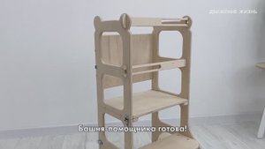 Как собрать башню помощника