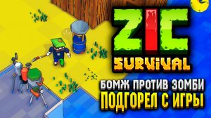 ПОСТРОИЛ ДОМ И СГОРЕЛ В ZIC SURVIVAL  | ZIC Выживший 6 серия