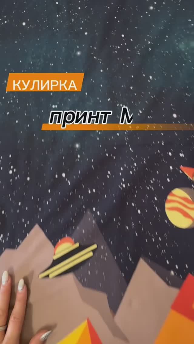 Ткань КУЛИРКА принт Марс | Магазин "Мои ткани"