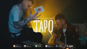ИСАЙЯ ЯНКОВСКИЙ Что говорят карты таро П 95