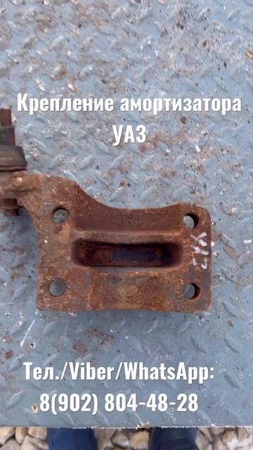 Крепление амортизатора УАЗ смотреть онлайн