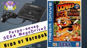 Donald Duck in Maui Mallard / Ретро-вечер SEGA Mega Drive 2 / Игра от Varepok