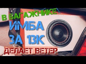 Топовая современная 12-ка для серьёзного повседнева. Raven 12 v.2 DL Audio