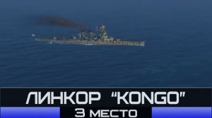 ТОП-5 кораблей для "Ранговых боев". V уровень.