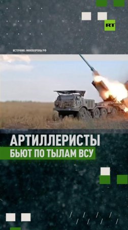 РСЗО «Ураган» на передовой уничтожает тылы ВСУ