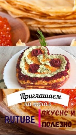 масленица сердце селедки