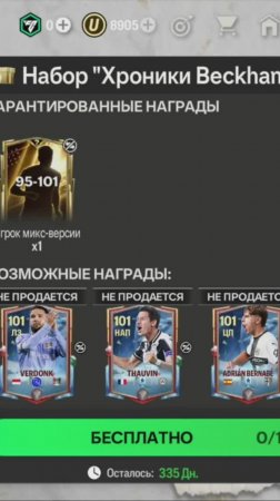 Игрок микс-версии 95-101 #fcmobile #фкмобайл #fc25 #фк25 #shorts