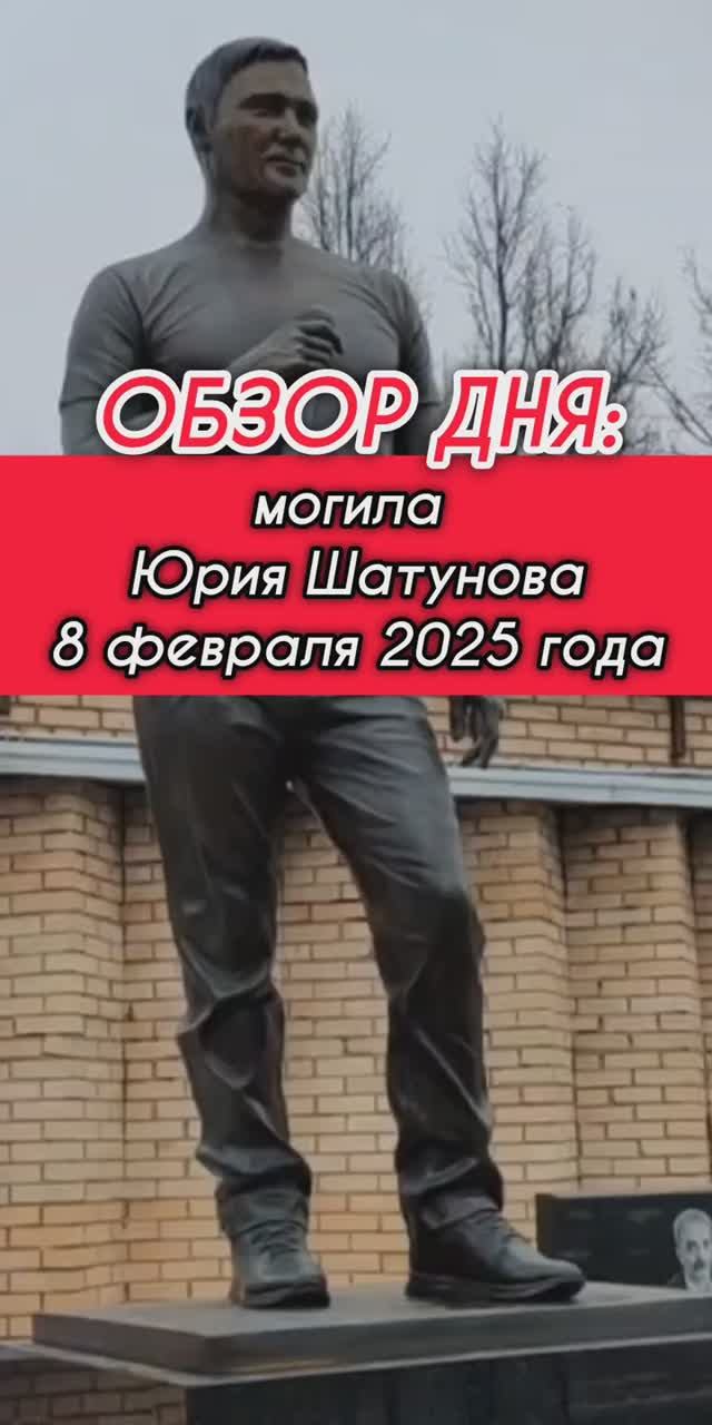 белые розы от поклонников с любовью: могила Юрия Шатунова #shorts #шатунов #short #2025 #белыерозы