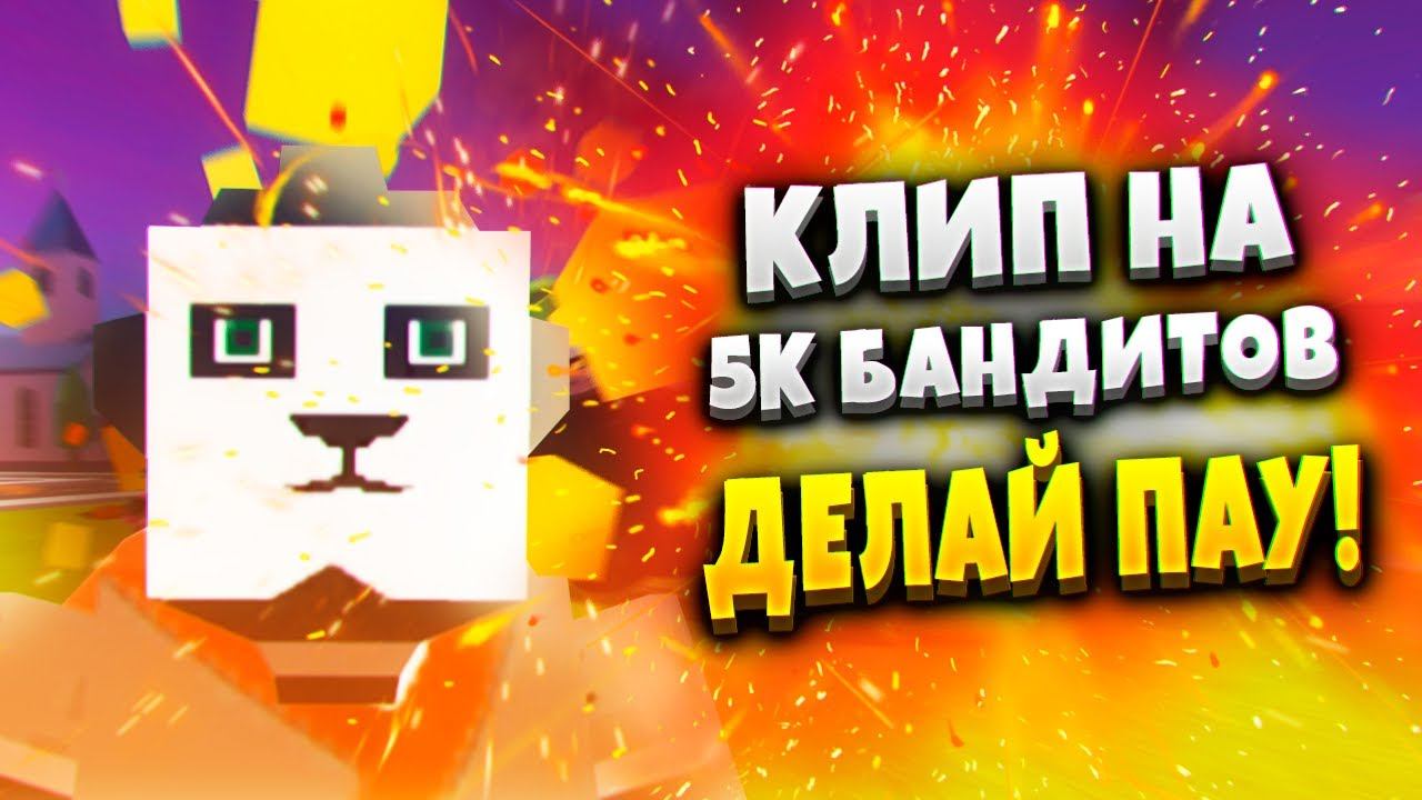 ДЕЛАЙ ПАУ! (prod. by BlackMetalFox) | КЛИП НА 5000 ПОДПИСЧИКОВ | ССБ 2 смотреть онлайн