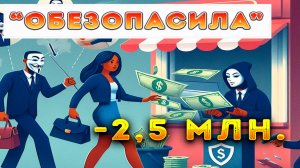 #75🔥- 2,5 млн перевела красноярка .обезопасила🔥 Сводка 08.02.2025 г.