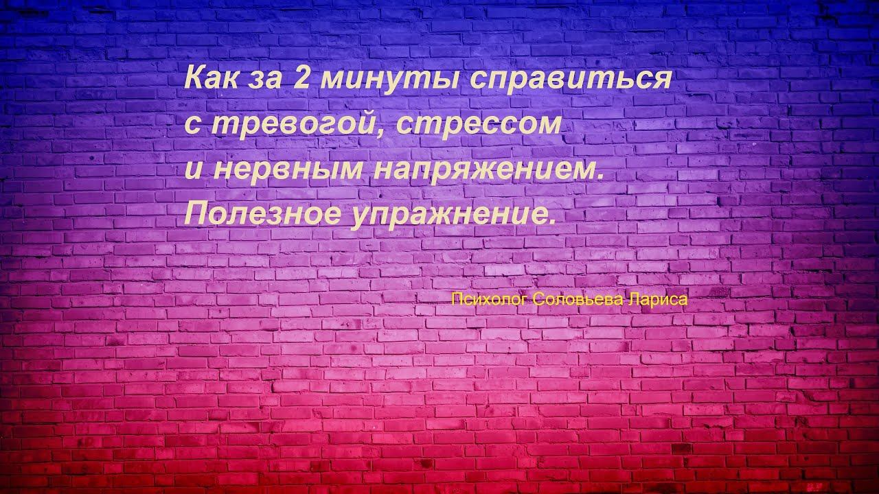 Как быстро справиться с напряжением, тревогой и нервозностью