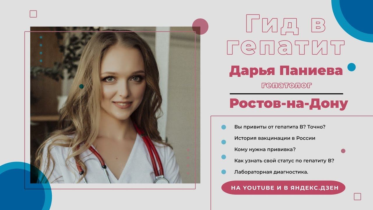 Вы привиты от гепатита В? Точно?! смотреть онлайн