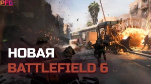 Самое интересное про BATTLEFIELD 6!