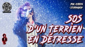 Ярослав Баярунас - SOS d’un terrien en détresse (рок-опера «Starmania»)