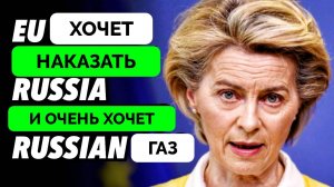 Европа Продолжает Получает Российский Газ и Хочет Ввести Новые Санкции - The Duran | 02.02.2025