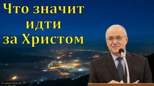 Следуй за Мной # Н. С. Антонюк МСЦ ЕХБ